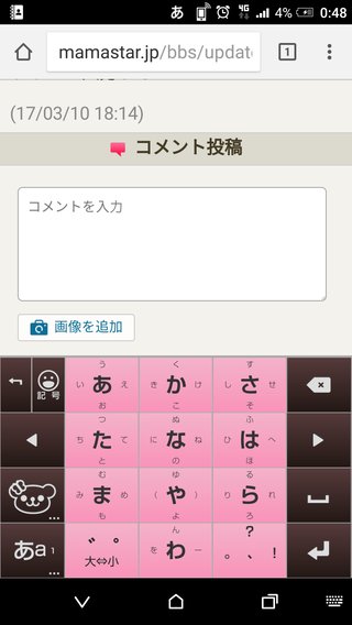 みんなスマホのキーボード入力は、あいうえお？
