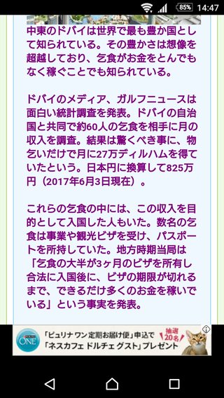 ドバイのコジキは月収825万円だってよ