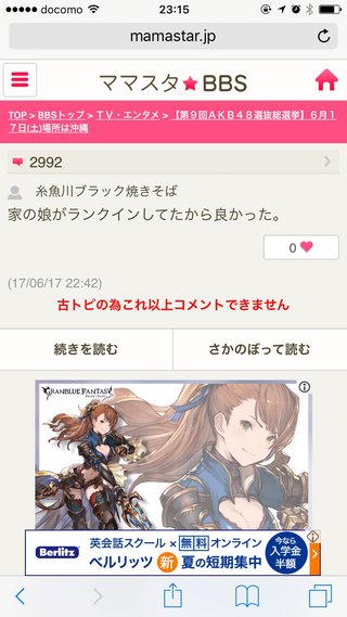 【第９回ＡＫＢ４８選抜総選挙】６月１７日(土)場所は沖縄 