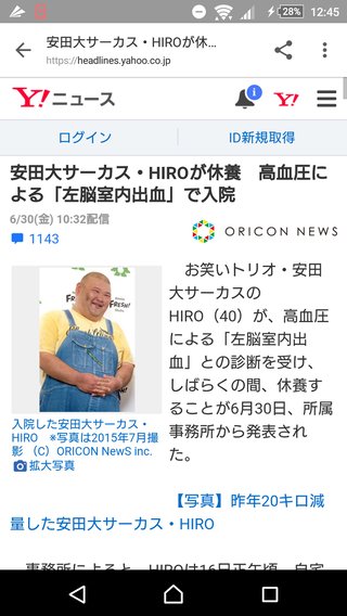 HIROが休養　高血圧による「左脳室内出血」で入院