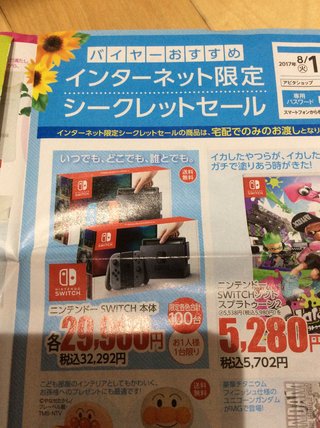 ニンテンドースイッチが定価で買える店知りませんか？