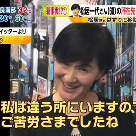 松居一代さん応援トピ  ※アンチは立ち入り禁止