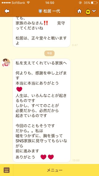 松居一代からLINEきたよ。