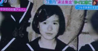 集金７億円か…６２歳女逮捕　出資法違反容疑、タイから移送