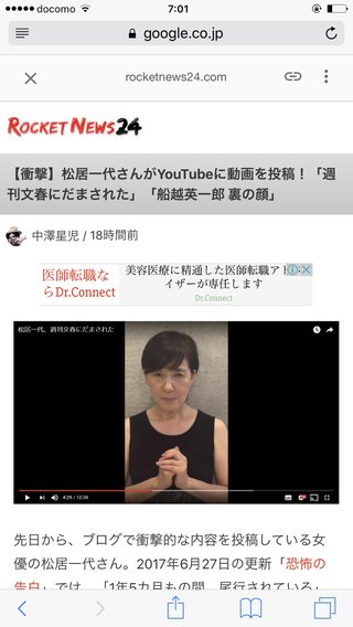 松居一代さんのブログ最新