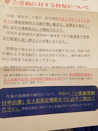 やばい！年金滞納でピンクの封筒が届いたことある方。
