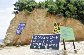 【香川】恋人の聖地「立入禁止」地権者が「この先私有地」の看板　小豆島・エンジェルロード