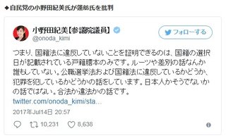 米国との二重国籍を解消した、自民・小野田氏が、蓮舫氏を批判「差別ではない。合法か違法かの話です」