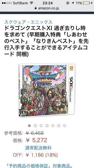 ドラクエ11 しあわせのベスト