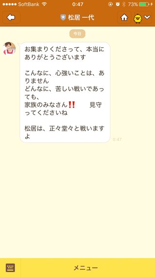 松居一代のLINE登録した人いる？