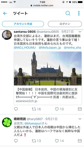 【二重国籍】蓮舫の日本国籍の選択宣言日は平成28年10月7日【公職選挙法】