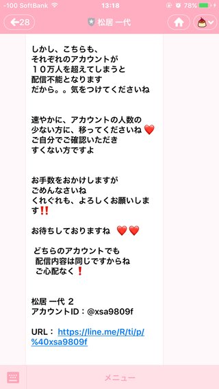 松居一代からLINEきたよ。