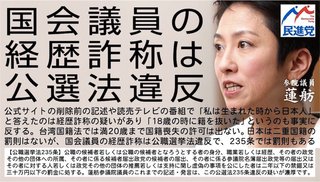 蓮舫代表『子育て論』に菅官房長官がチクリ　『嘘をついちゃダメだ』
