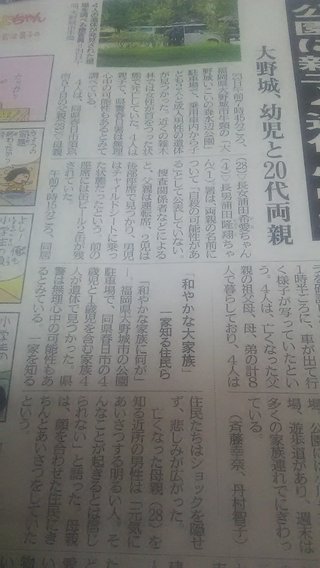 福岡の公園で４人の変死体　成人男女と女児、男児