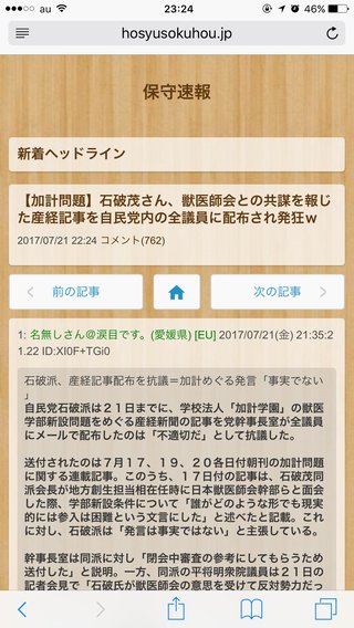 加計学園問題とはなんだったのか？ 漫画でわかりやすく説明！