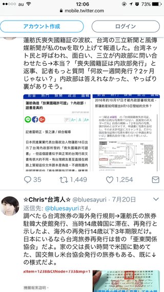 【二重国籍】蓮舫の日本国籍の選択宣言日は平成28年10月7日【公職選挙法】