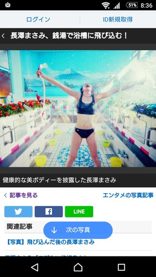 長澤まさみの腹！