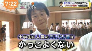完全にバカにしてる？フジテレビの藤井四段愛用「マジックテープ“バリバリ”財布」特集に批判の声