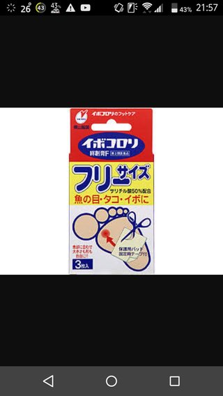 足のイボ治療、毎回大泣き