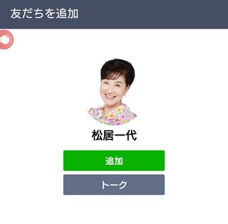 松居一代、いよいよアメブロ始動！