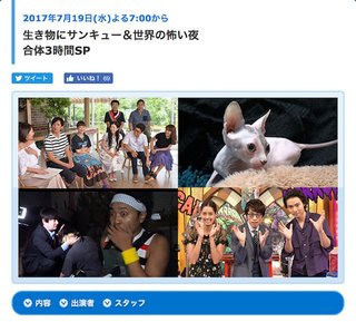 TBSの心霊番組で「心霊写真」に合成の疑い　番組側は「回答を控える」