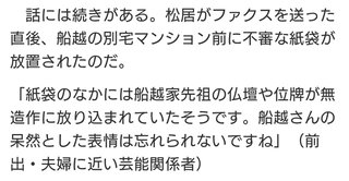 船越英一郎が松居一代に離婚調停を申し立て