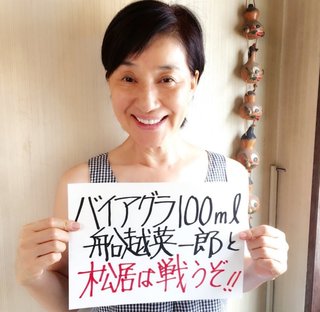 船越英一郎が松居一代に離婚調停を申し立て