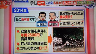 【香川】恋人の聖地「立入禁止」地権者が「この先私有地」の看板　小豆島・エンジェルロード
