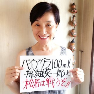 松居一代さんのブログ最新
