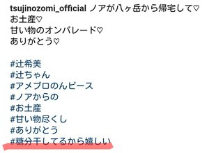 辻希美【語録】