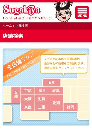 スガキヤのお店って、何県でもありますよね？