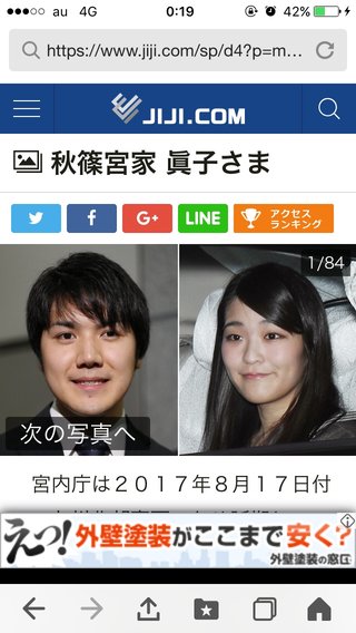 眞子さまの婚約会見　11月まで大幅延期の可能性も