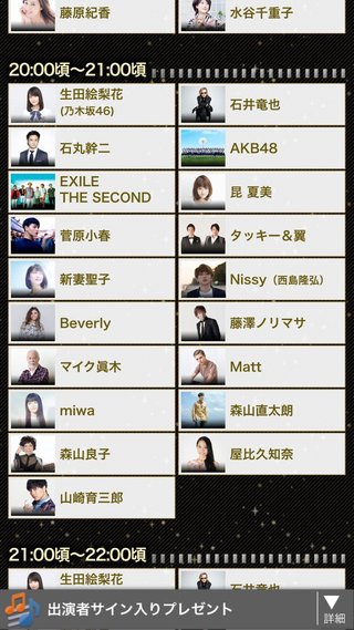 フジテレビ『ＦＮＳうたの夏まつり』８月２日(水)夜７時～  