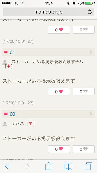 【ママスタみてあほかと思った事】