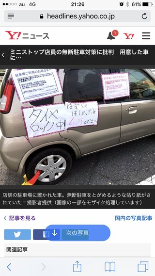 ミニストップ店員の無断駐車対策