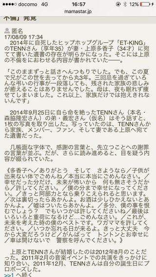 上原多香子　自死した夫の遺書公開で「俳優との不倫」発覚