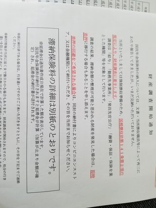 国民年金。差押予告通知書２回目   【写】
