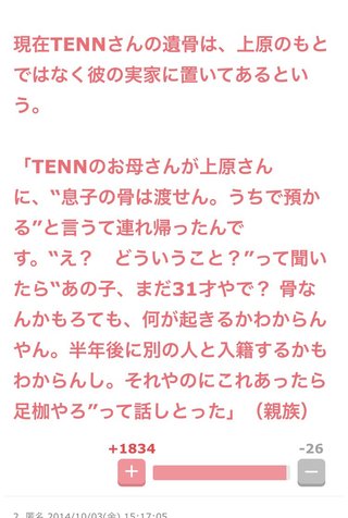 上原多香子　自死した夫の遺書公開で「俳優との不倫」発覚