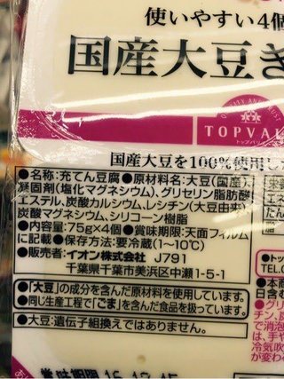 豆腐怖い 写あり