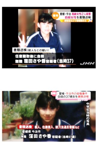 【愛媛】全身水色の服の中年女性に高齢母子襲われ９２歳母死亡　４月には８１歳女性も　今治