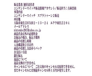 ニンテンドースイッチが定価で買えるそうです