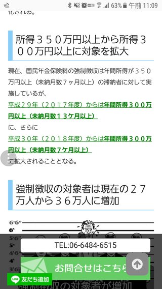 年間所得300万以下は差し押さえられないって知ってましたか？