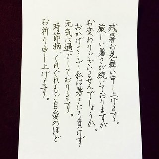 暑中見舞い、残暑見舞い【なんでも貼って】