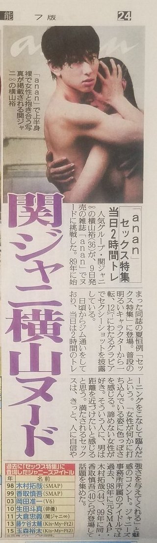 関ジャニ横山「an・an」でヌード披露“セックス観”も明かす