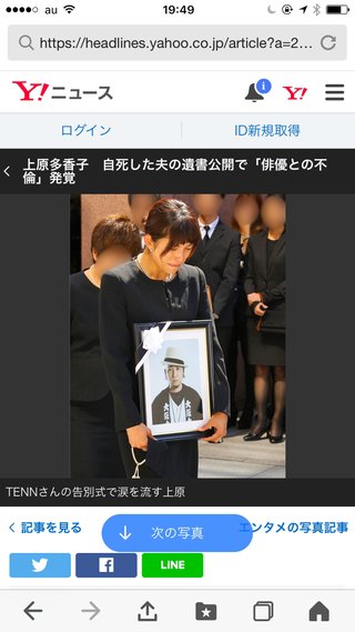 上原多香子　自死した夫の遺書公開で「俳優との不倫」発覚