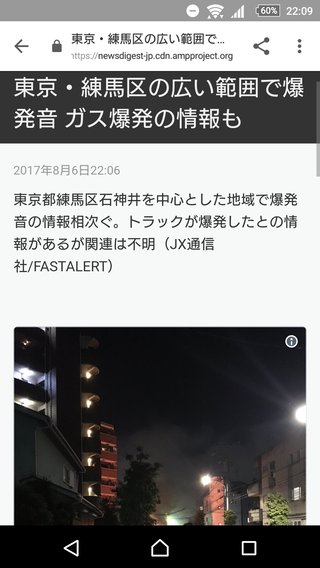 練馬でガス爆発？