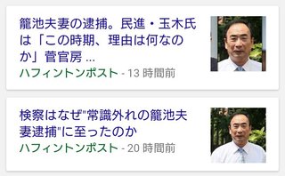 籠池夫妻を逮捕へ