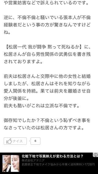 松居一代を応援してる人いる？