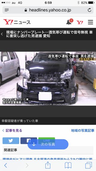 現場にナンバープレート 酒気帯び信号無視事故逃走 愛知