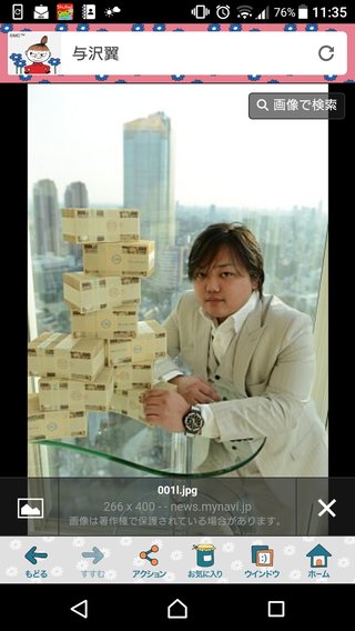 与沢翼と結婚したい人っているの？